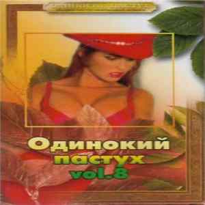 Various - Одинокий Пастух Vol.8 FLAC album