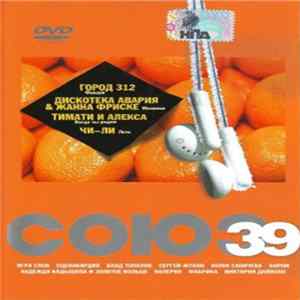 Various - Союз 39 FLAC album