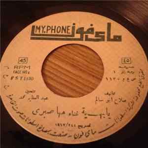 مها صبري - يا بهية FLAC album