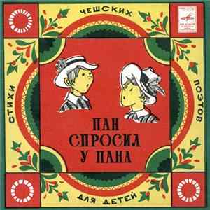 В. Абдулов - Пан Спросил У Пана (Стихи Чешских Поэтов Для Детей) FLAC album