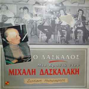 Μιχάλης Δασκαλάκης - Ο Δάσκαλος Μια Βραδιά Στου Μιχάλη Δασκαλάκη FLAC album