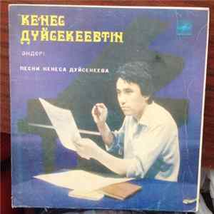 Various - Песни Кенеса Дуйсекеева FLAC album