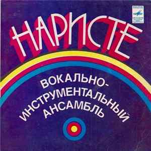 Наристе - Ал Куну = Моя Любимая FLAC album