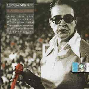 Σωτηρία Μπέλλου - Τα Αρχοντορεμπέτικα FLAC album