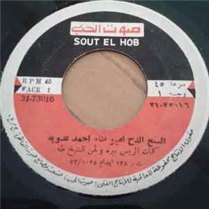 أحمد عدوية - السح الدح إمبو FLAC album