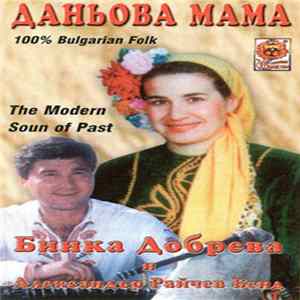Бинка Добрева, Александър Райчев Бенд - Модерни Звуци От Миналото FLAC album