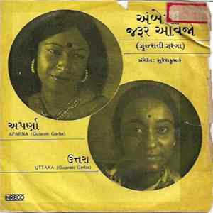 સુરેશ કુમાર - અંબેમા જદર આવજો (ગુજરાતી ગરબા) FLAC album