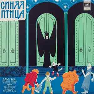 М. Метерлинк, Илья Сац - Синяя Птица FLAC album