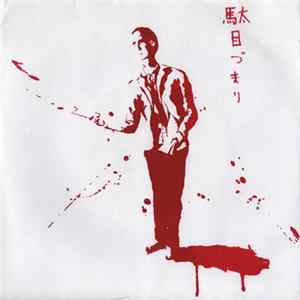 Damezumari - Hope Inscribed On Handbills FLAC album