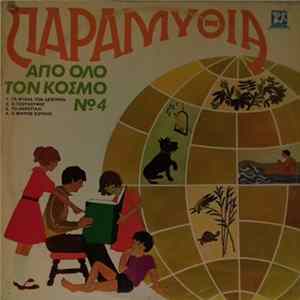 Μαρία Κυνηγού - Φλάμπουρα - Παραμύθια Από Όλο Τον Κόσμο № 4 FLAC album
