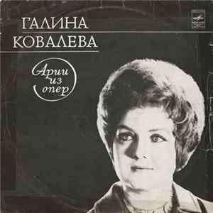 Галина Ковалева - Арии Из Опер FLAC album