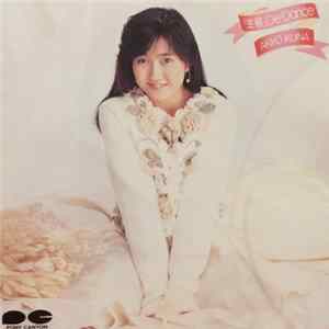 Akiko Ikuina = 生稲晃子 - 「生稲」De-Dance FLAC album