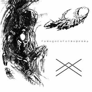 Aeon 9 - Самобогосотворение (Selfgodcreation) FLAC album