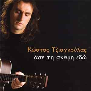 Κώστας Τζιαγκούλας - Άσε Τη Σκέψη Εδώ FLAC album