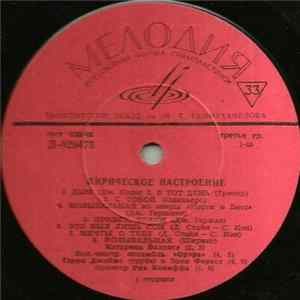 Various - Лирическое Настроение FLAC album