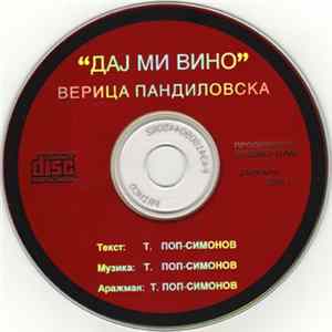 Верица Пандиловска - Дај Ми Вино FLAC album
