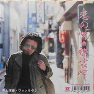 What's Love? - 恋の味 / 襟裳岬 FLAC album