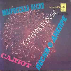 Иосиф Кобзон - Песни на Стихи Е. Долматовского FLAC album