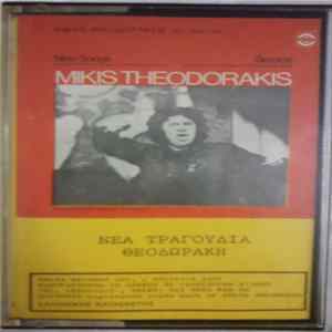 Mikis Theodorakis - Νέα Τραγούδια FLAC album