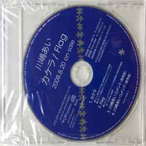 川嶋あい - カケラ/Flag FLAC album