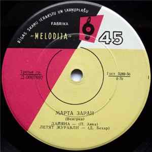 Марта Зараи - Дайяна FLAC album