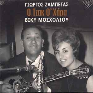 Γιώργος Ζαμπέτας, Βίκυ Μοσχολιού - Ο Τζακ Ο' Χάρα FLAC album