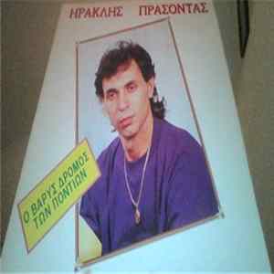 Hρακλής Πρασόντας - Ο Βαρύς Δρόμος Των Ποντίων FLAC album