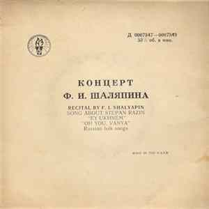 Ф. И. Шаляпин - Концерт Ф. И. Шаляпина FLAC album