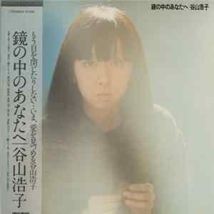 Hiroko Taniyama - 鏡の中のあなたへ FLAC album