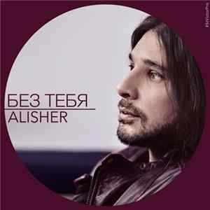 Alisher - Без Тебя FLAC album