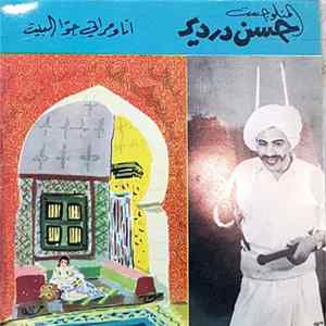 حسن دردير - أنا ومراتي جوا البيت FLAC album