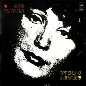 Алла Пугачева - «Арлекино» И Другие FLAC album