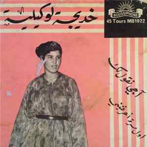 خديجة لوكيلية - آجي نقول لك / اول مرة أعرفتيني FLAC album