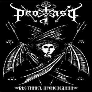Propast - Věstnik Preispodnji FLAC album