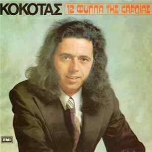 Κόκοτας - 12 Φύλλα Της Καρδιάς FLAC album