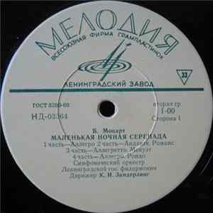 В. Моцарт - Маленькая Ночная Серенада / 25-Я Симфония Соль-Минор FLAC album