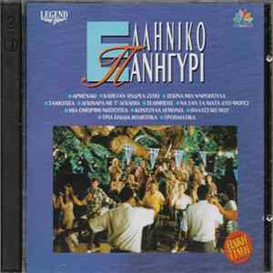 Various - Ελληνικό Πανηγύρι FLAC album