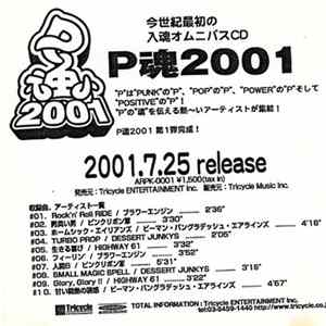Various - P魂2001 FLAC album