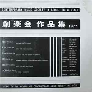 Contemporary Music Society In Seoul (C.M.S.S.) - Works Of The Member Of Contemporary Music Society In Seoul 1977 FLAC album