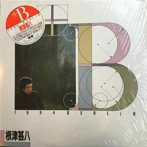 根津甚八 - +B 1984 Berlin FLAC album