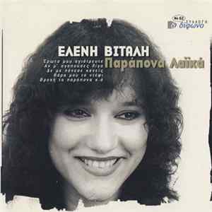 Ελένη Βιτάλη - Παράπονα Λαϊκά FLAC album