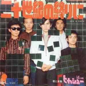 Hikashu - At The End Of The 20th Century FLAC album