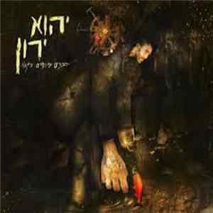 Yehu Yaron - דברים יומיומיים כאלה FLAC album
