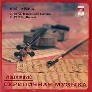 Олег Крыса - М. Брух / М. Равель - Скрипичная Музыка / Violin Music FLAC album