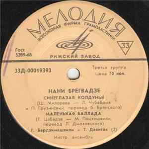 Нани Брегвадзе - Синеглазая Колдунья / Маленькая Баллада / Дай Мне Помечтать / Любовь FLAC album