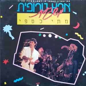 Matti Caspi - ארץ טרופית משגעת FLAC album