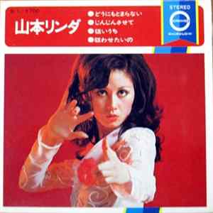 山本リンダ - どうにもとまらない / じんじんさせて / 狙いうち / 狂わせたいの FLAC album