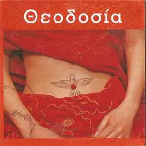 Θεοδοσία Τσάτσου - Που Να 'σαι Τώρα FLAC album