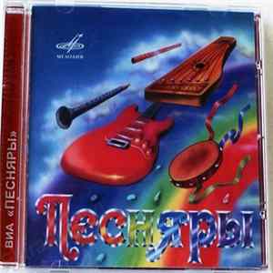 Песняры - Песняры FLAC album