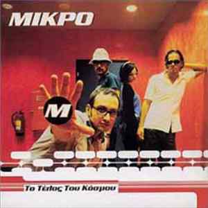 Μίκρο - Το Τέλος Του Κόσμου FLAC album